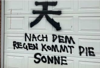 悉尼犹太社区遭纳粹涂鸦，民宅被喷中文“天”和“卐”