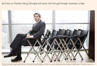 寒意阵阵 传有外资银行家被禁止离开中国