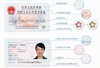​“中国绿卡”叫错了！新版“五星卡”出世