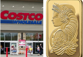 加拿大人抢购金条：Costco几小时售罄开始对会员限购