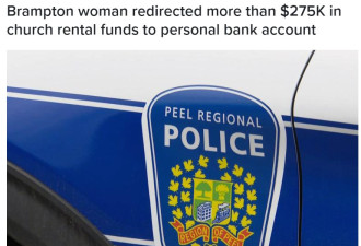 宾顿女子私吞教堂出租收入27.5万被捕