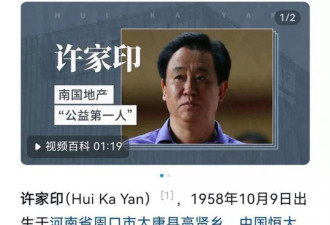 许家印出事后，母校上演一出大戏！ 网民很感慨