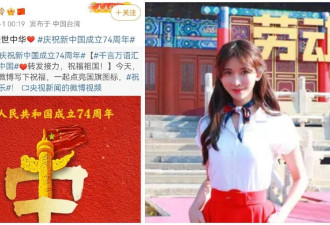 十一国庆 林志玲抢头炷香0时19分发祝福