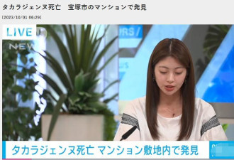 25 岁日本女星跳楼自杀 疑不堪霸凌轻生