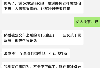 中国女生公交车上遭白男歧视威胁！ 警察无奈： 最近疯子多