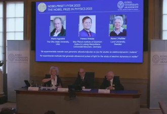 2023年诺贝尔物理学奖揭晓,三位科学家获奖