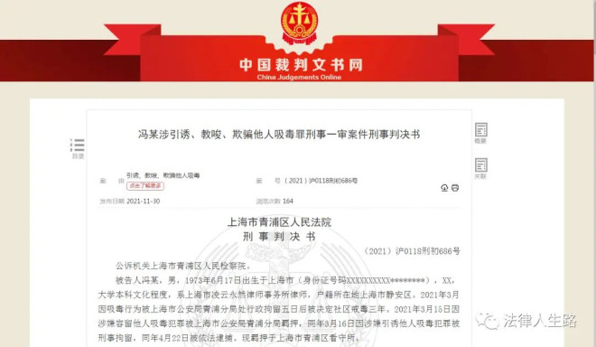 上海律师因35次引诱他人吸毒并3P获刑五年- 大千杂闻BackChina Network