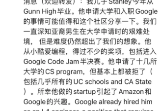 亚裔天才被谷歌高薪聘用，却遭16所美国大学拒绝