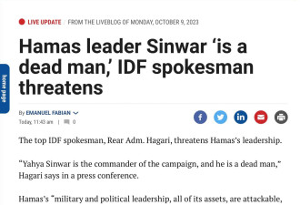 以色列军方：哈玛斯领导人辛瓦身亡