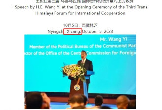 外交部官方：翻译“西藏”的英文不再延用“Tibet”