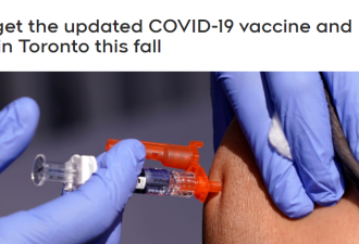 多伦多启动秋季新冠流感疫苗接种