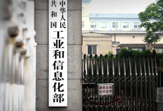 中国反腐剑指工信部、央企等 公告第二轮巡视名单