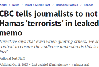 加拿大最大主流媒体拒绝称哈马斯为恐怖分子