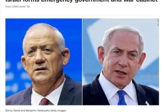 以色列将组战时内阁 只有内塔尼亚胡、甘茨和防长3人