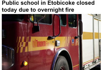 多伦多公立学发生火灾今关闭