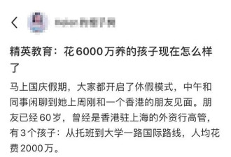 香港高管豪掷6000万养出三个“废柴”