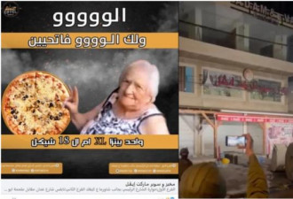 披萨店嘲笑被掳老奶奶 以色列军队怒拆店