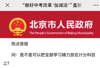 或许是…“精神分裂了”的北京中考改革