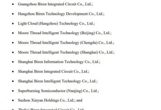 13家中国AI企业遭制裁！ 英伟达内部通知传出