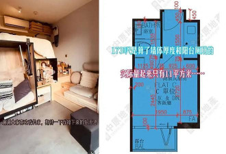 香港15平的蜗居房爆红！被点赞，是梦想中的房子
