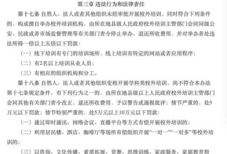 中国重罚升级，中产家庭找不到补课老师