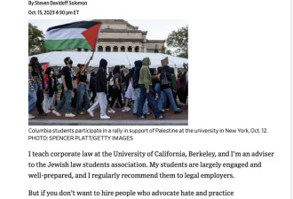 柏克莱加大法学教授：别雇用反犹太学生
