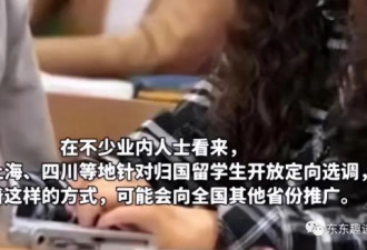 海归优先进公务员被吐槽，网友表达多重担忧
