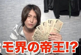 日本丑男全网公开“征母”，要求年轻貌美巨乳，还得给他花钱？！