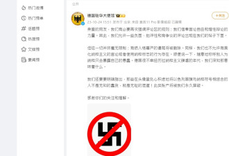 德驻中使馆痛批中国网友：蠢货，混蛋…