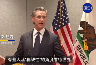 美国加州州长在北京表态：不认同中美之间零和博弈