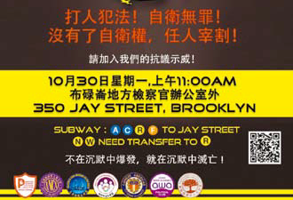 纽约初中霸凌案 华人家长被捕 华人社区30日大示威！