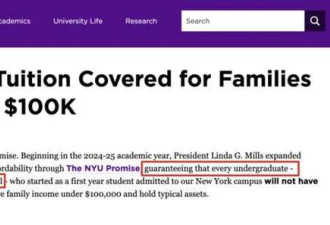 纽约大学首位女校长突然官宣免学费 这泼天的富贵