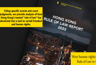 香港法治排名下跌 港府以法治作打压人权工具