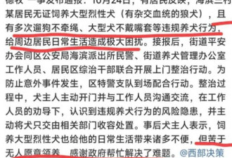 上海特警上门撬锁抓退役警犬引争议