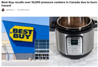 华人爱用的电压力锅在加拿大大规模召回