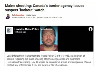 加拿大发布警报！枪杀18人的美枪手或逃至加拿大