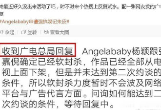 曝广电总局回复Angelababy处理情况