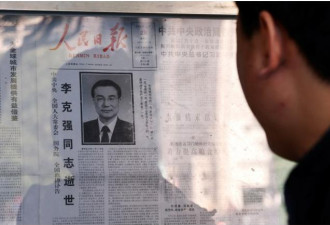 李克强遗体运抵北京 中国禁止公开活动