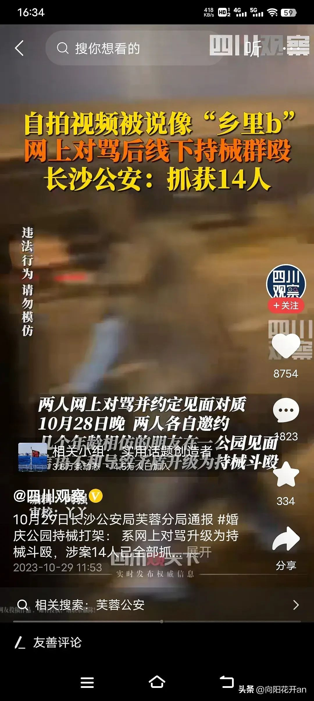 酒吧发生持械斗殴事件 警方通报：8人被抓 酒吧停业_凤凰网