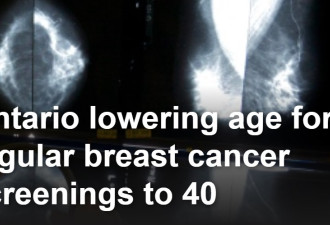 安省将定期乳腺癌筛查年龄降至40岁
