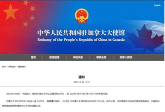中国驻加使领馆最新通知：取消公证认证，中加往来更快捷！