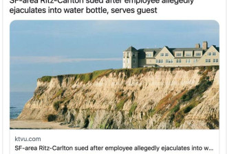 夫妻住加州五星酒店 妻子竟喝到被精液污染的瓶装水