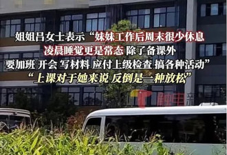 河南23岁女教师跳楼身亡，完整遗书曝光：逼死她的