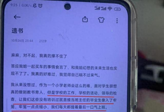 河南23岁女教师跳楼身亡，完整遗书曝光：逼死她的