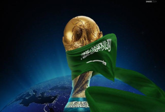 中国不申办！FIFA：2034年世界杯将在沙特举行