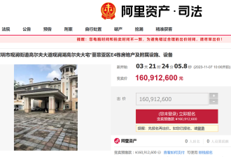 2亿元豪宅 深圳一“黑老大”资产将被拍卖