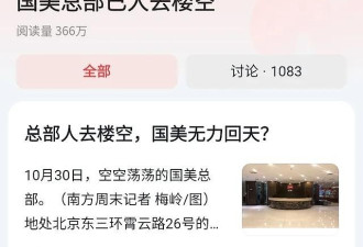 曝国美总部人去楼空，黄光裕坐牢十几年