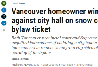温哥华房主因积雪清理被市政府状告，法院判罚亮了！华人有先例