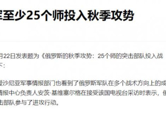 乌军司令“持久战论” 俄罗斯为何必须反对