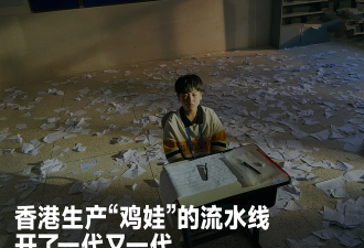 香港精英家庭，正在批量生产“做题家”